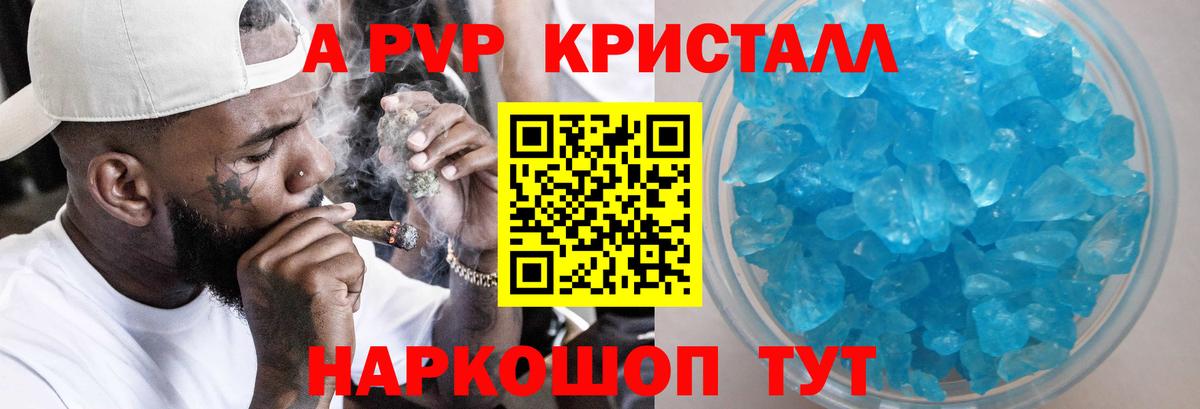 Альфа ПВП Crystall Салават