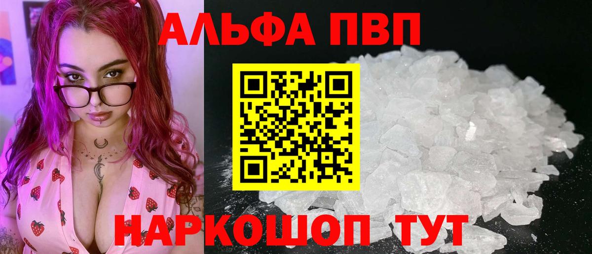 A PVP мука  Вход с VPN  APVP СК  A-PVP кристаллы  Салават 