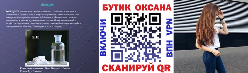 БУТИРАТ буратино Салават