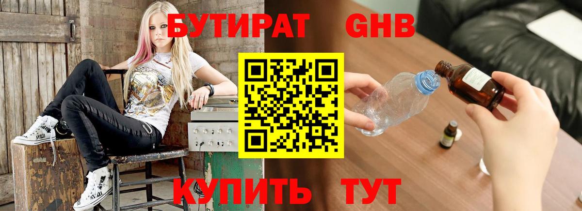 Бутират 1.4BDO Салават