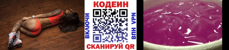 Кодеин Purple Drank Салават