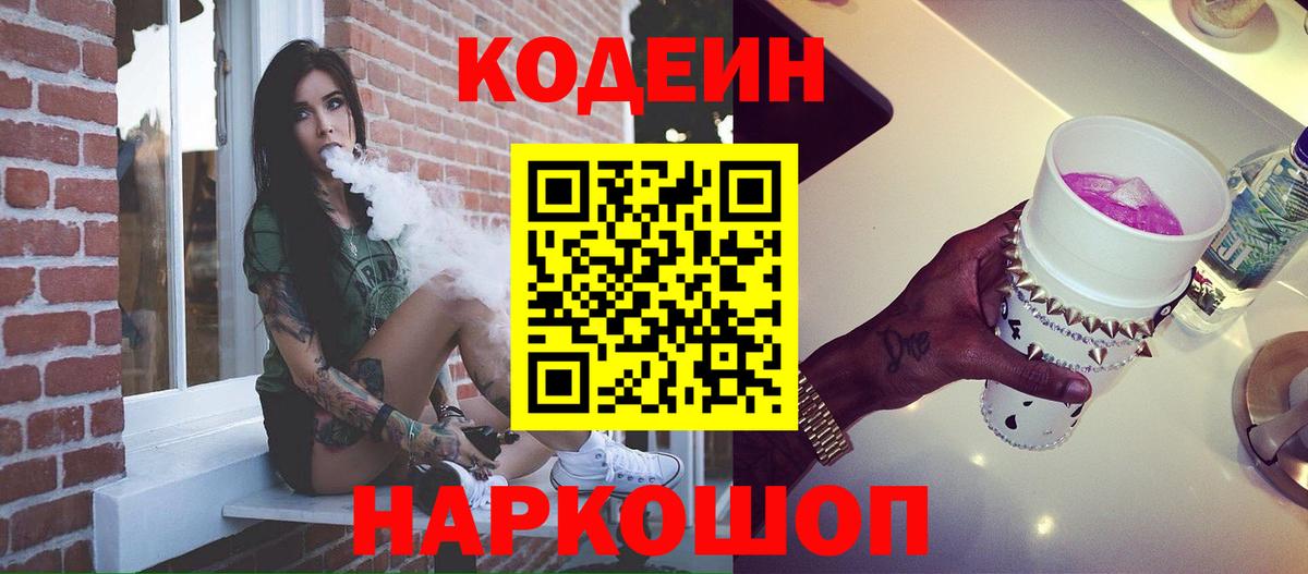 Салават  Codein Purple Drank  Codein напиток Lean (лин)  Вход с VPN 