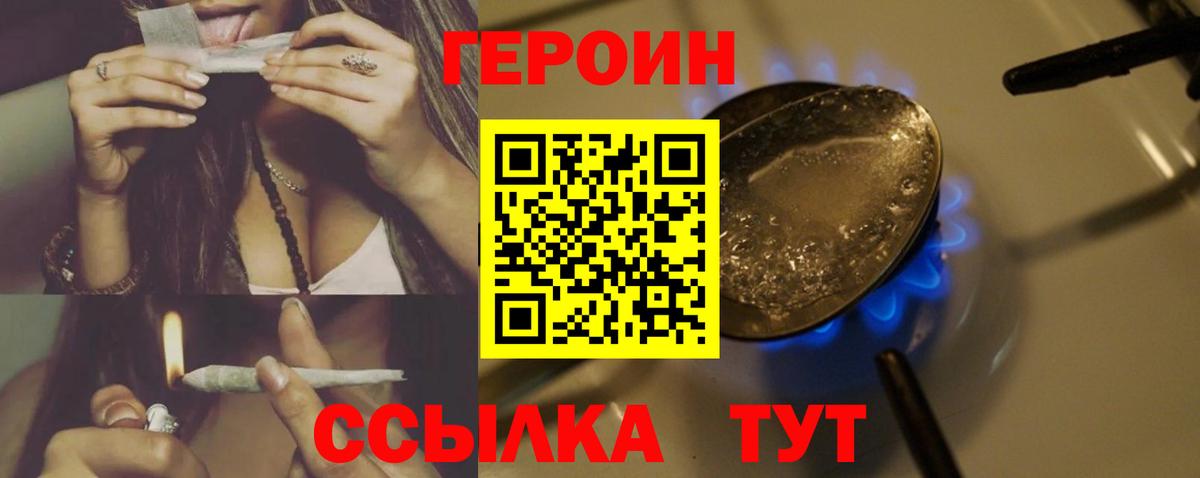 Героин Heroin  Вход с VPN  Салават 